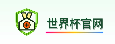 世界杯官网 logo